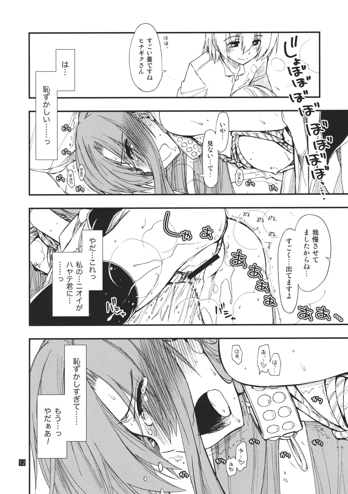 (C80) [ギリギリ虹色 (上乃龍也)] ヒナとハヤテ (ハヤテのごとく！)