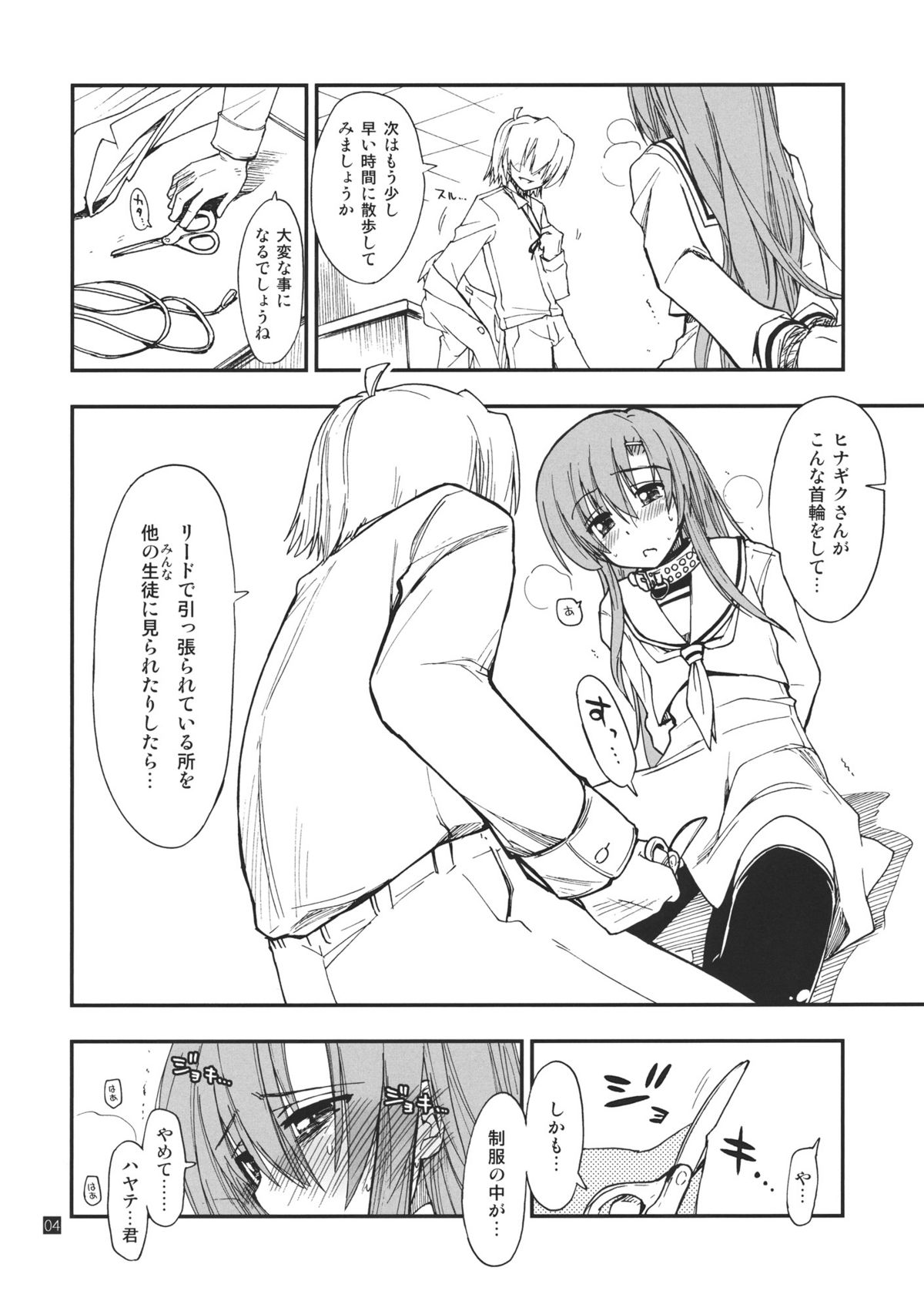 (C80) [ギリギリ虹色 (上乃龍也)] ヒナとハヤテ (ハヤテのごとく！)