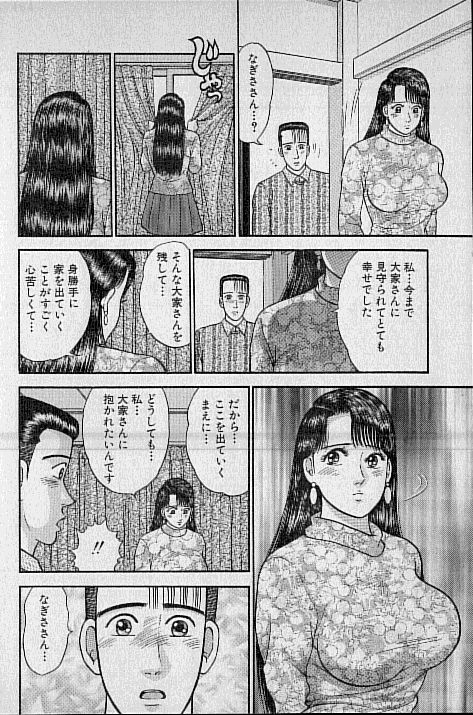 [村生ミオ] バージン・ママ 第9巻