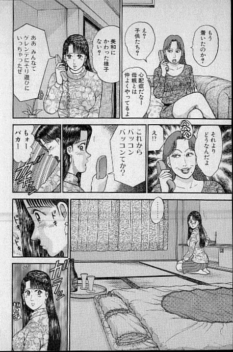 [村生ミオ] バージン・ママ 第9巻