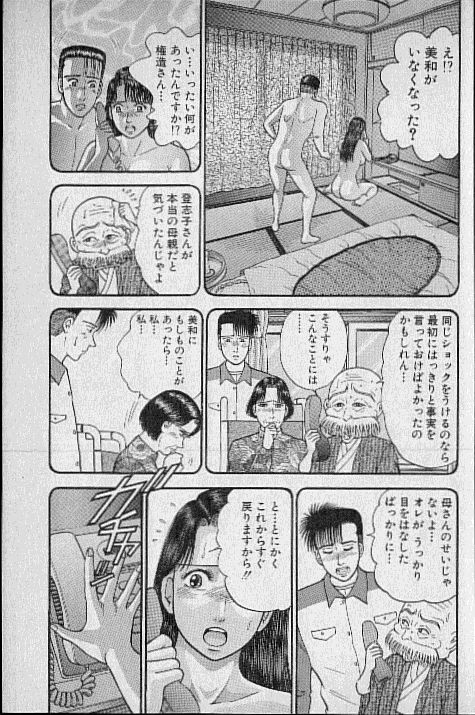 [村生ミオ] バージン・ママ 第9巻