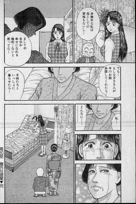 [村生ミオ] バージン・ママ 第9巻