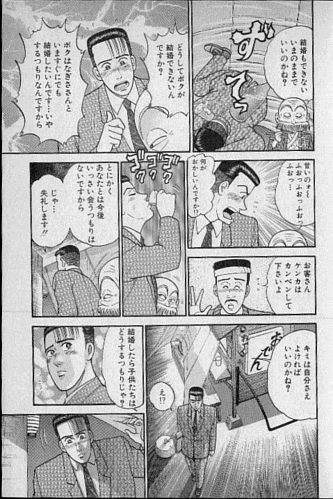 [村生ミオ] バージン・ママ 第9巻