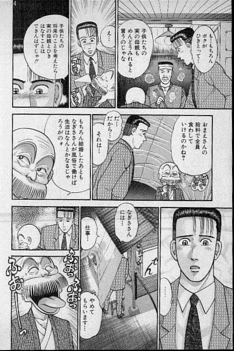 [村生ミオ] バージン・ママ 第9巻