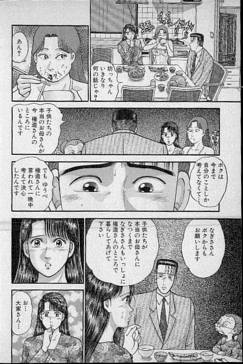 [村生ミオ] バージン・ママ 第9巻