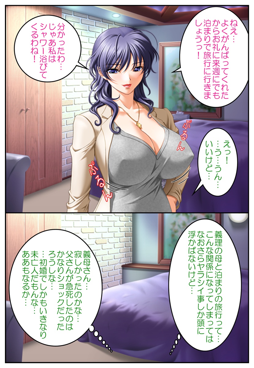 [変幻物語] おしおき女体化温泉～近親相姦で男の娘旅行!?～