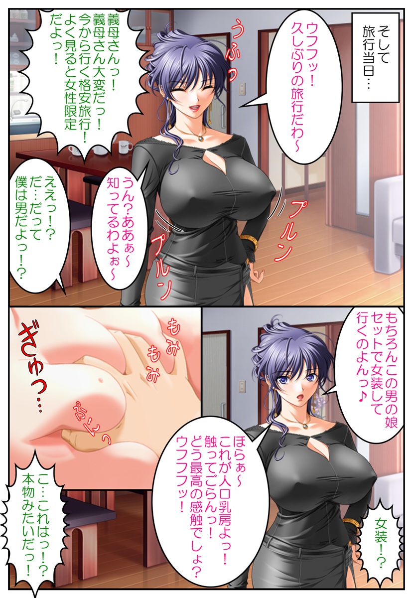 [変幻物語] おしおき女体化温泉～近親相姦で男の娘旅行!?～
