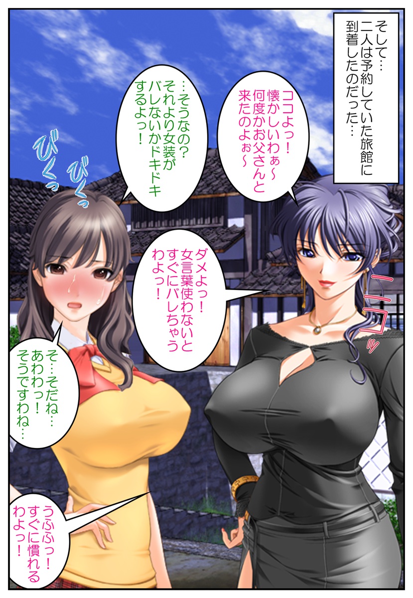[変幻物語] おしおき女体化温泉～近親相姦で男の娘旅行!?～