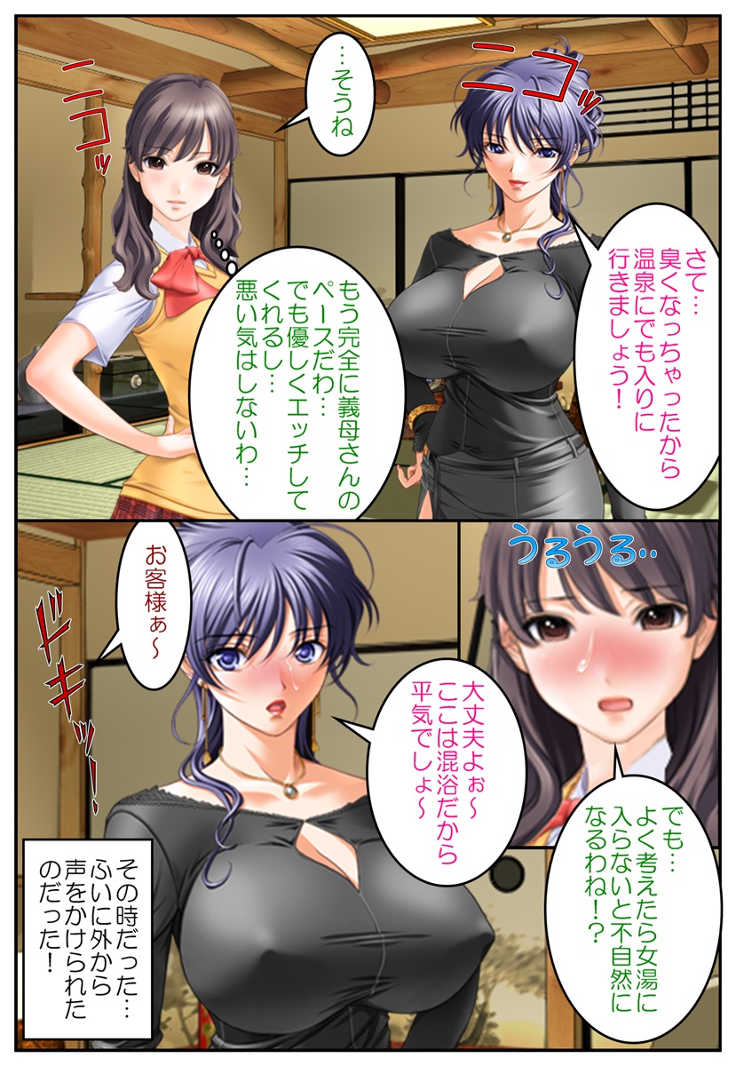 [変幻物語] おしおき女体化温泉～近親相姦で男の娘旅行!?～
