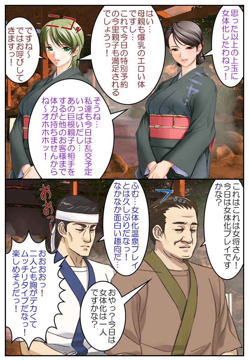 [変幻物語] おしおき女体化温泉～近親相姦で男の娘旅行!?～