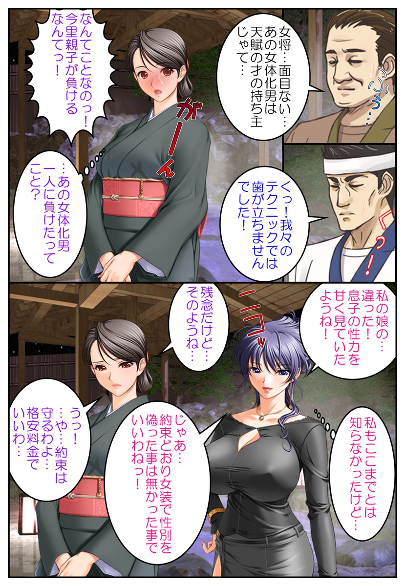 [変幻物語] おしおき女体化温泉～近親相姦で男の娘旅行!?～