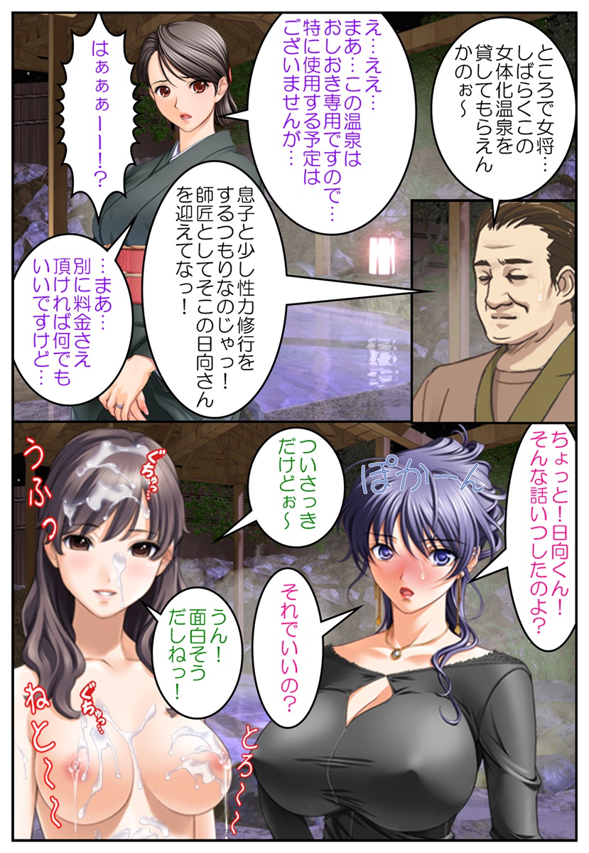 [変幻物語] おしおき女体化温泉～近親相姦で男の娘旅行!?～