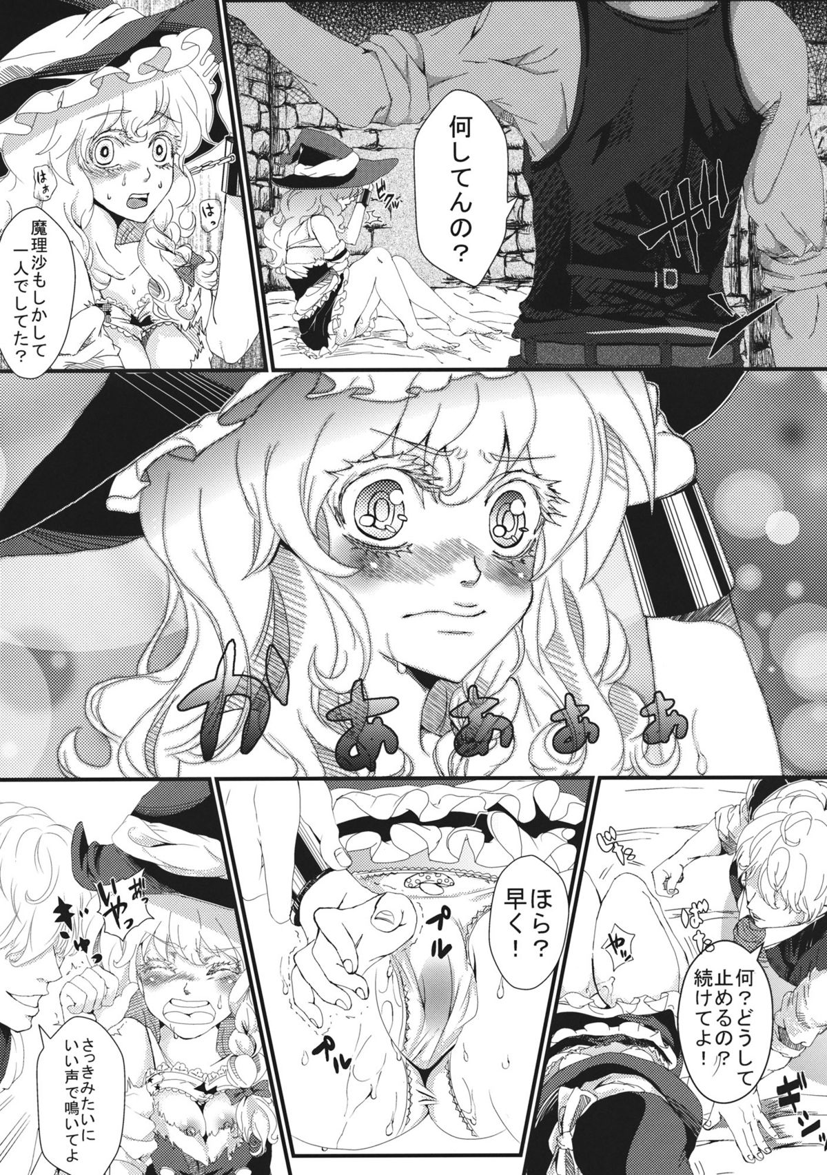 [にっぷる木馬 (ぱらボら)] 魔理沙のどきどきアセンション (東方Project)