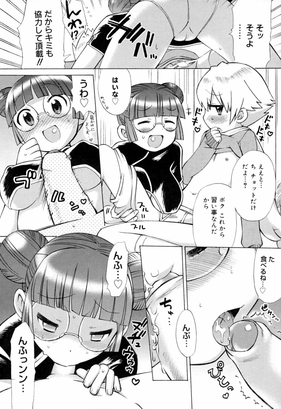 [和六里ハル] 苺ちゃんぷるー
