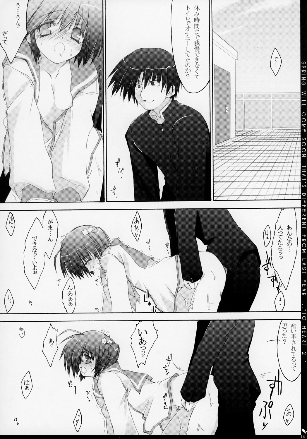 (C67) [雑踏景色 (10mo)] ZATTOU KESHIKI 14 (ToHeart 2)