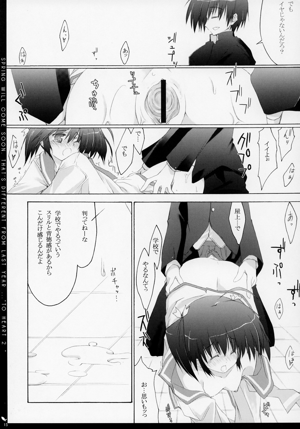 (C67) [雑踏景色 (10mo)] ZATTOU KESHIKI 14 (ToHeart 2)