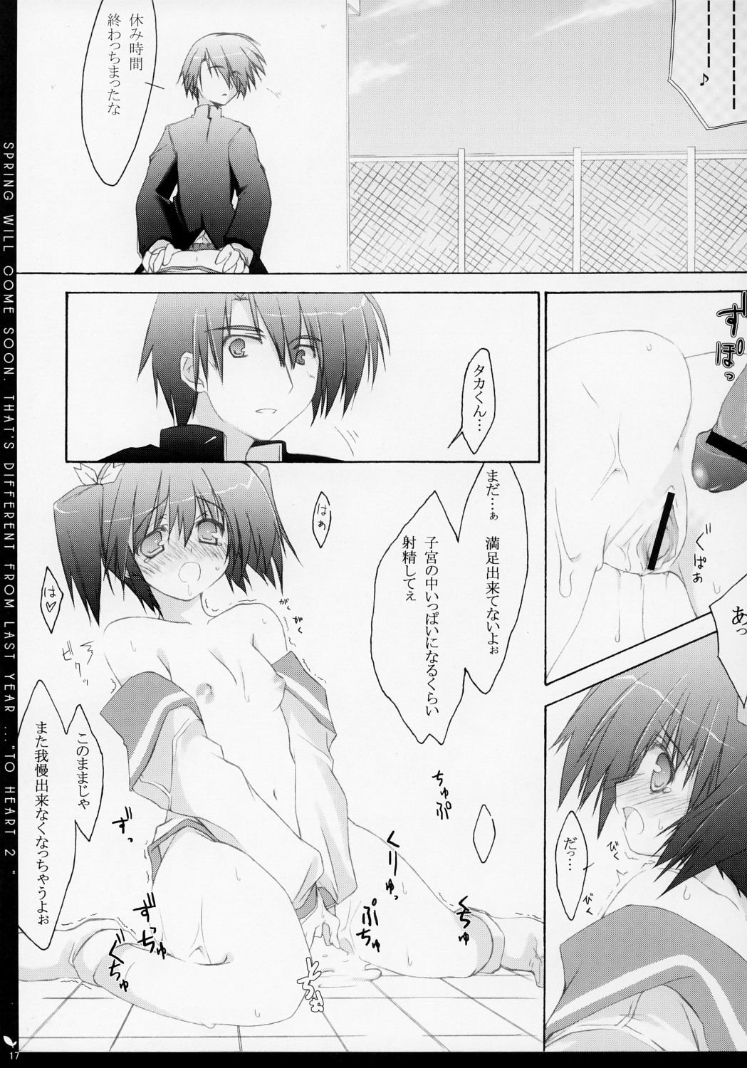 (C67) [雑踏景色 (10mo)] ZATTOU KESHIKI 14 (ToHeart 2)