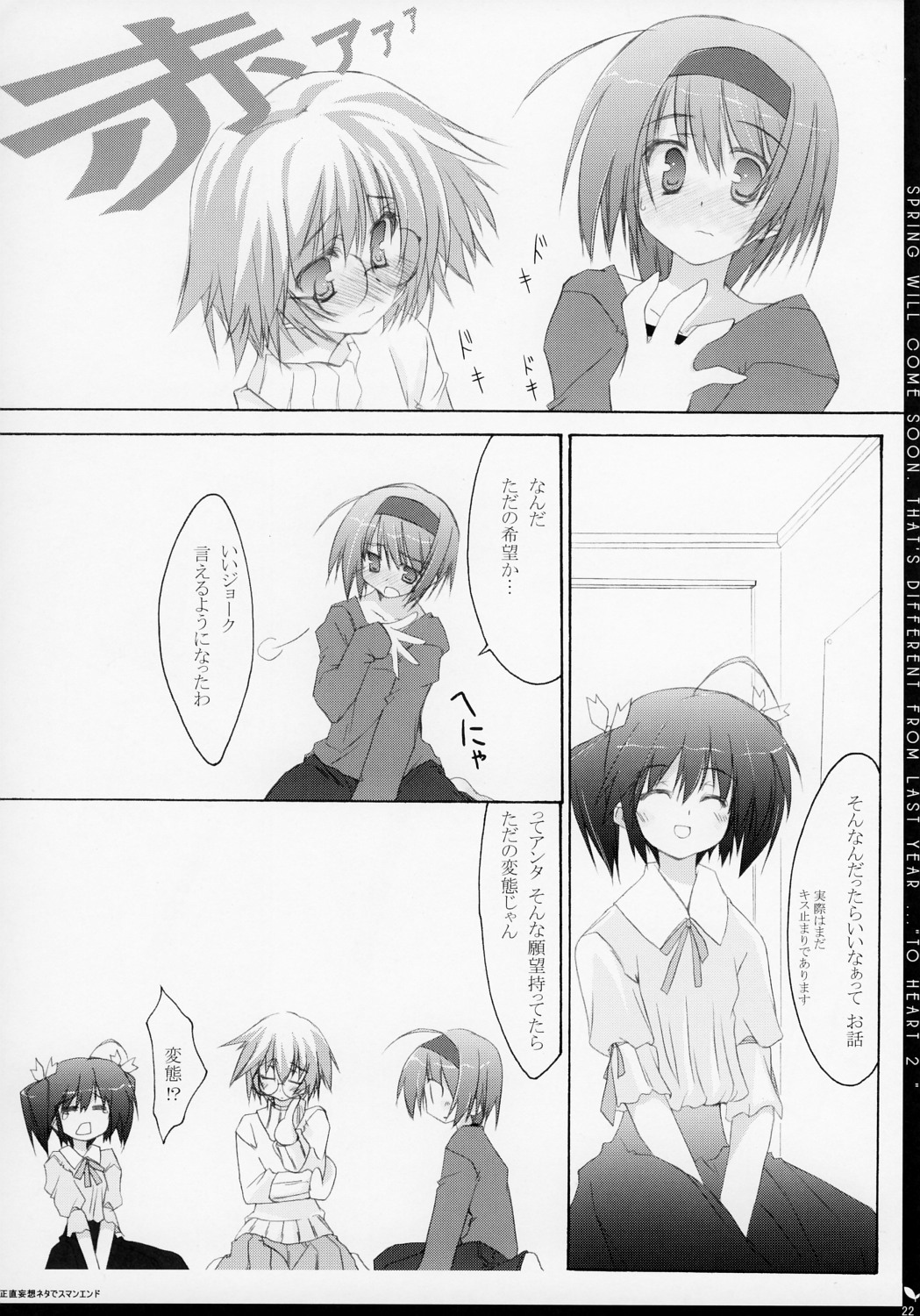 (C67) [雑踏景色 (10mo)] ZATTOU KESHIKI 14 (ToHeart 2)