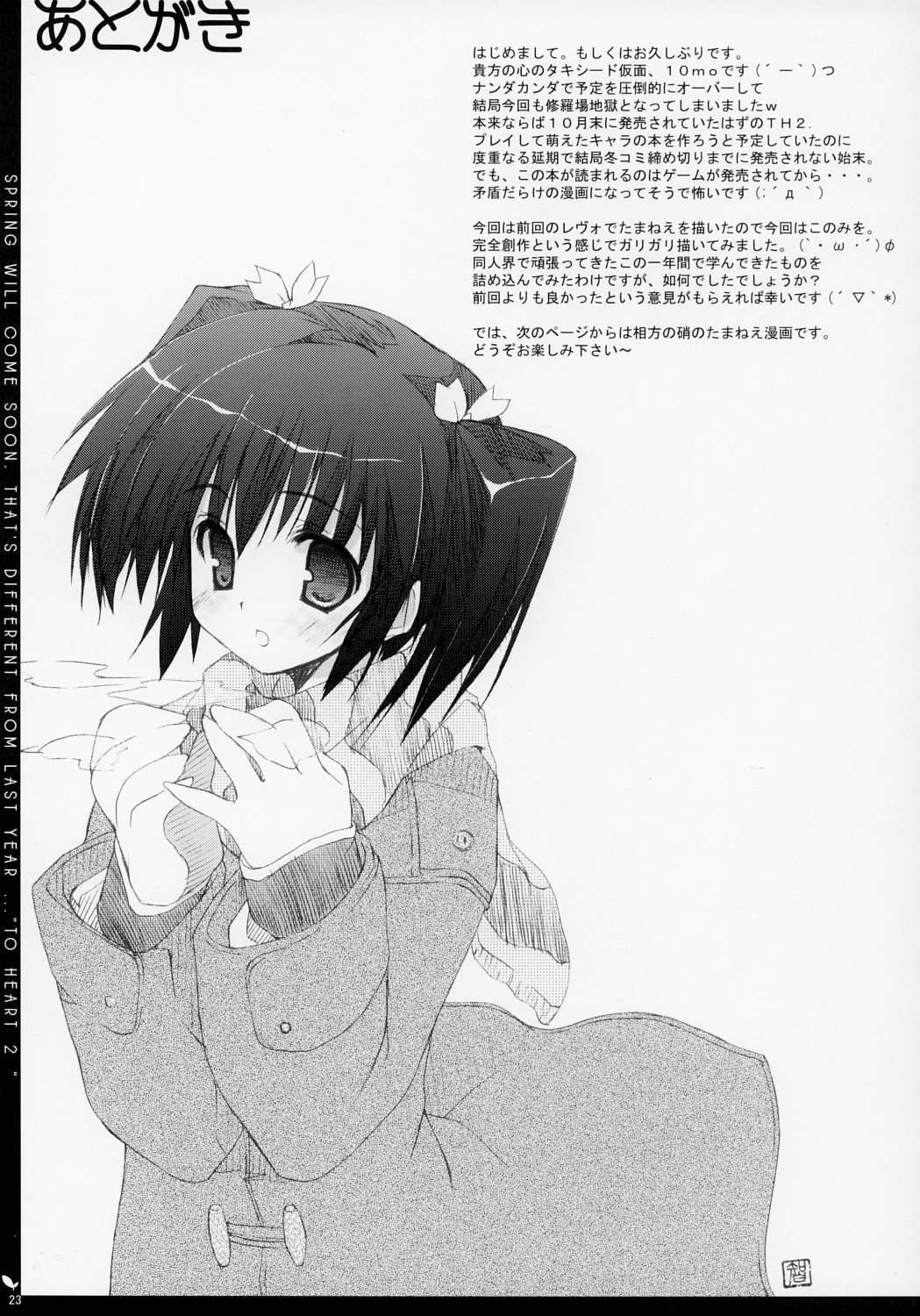 (C67) [雑踏景色 (10mo)] ZATTOU KESHIKI 14 (ToHeart 2)