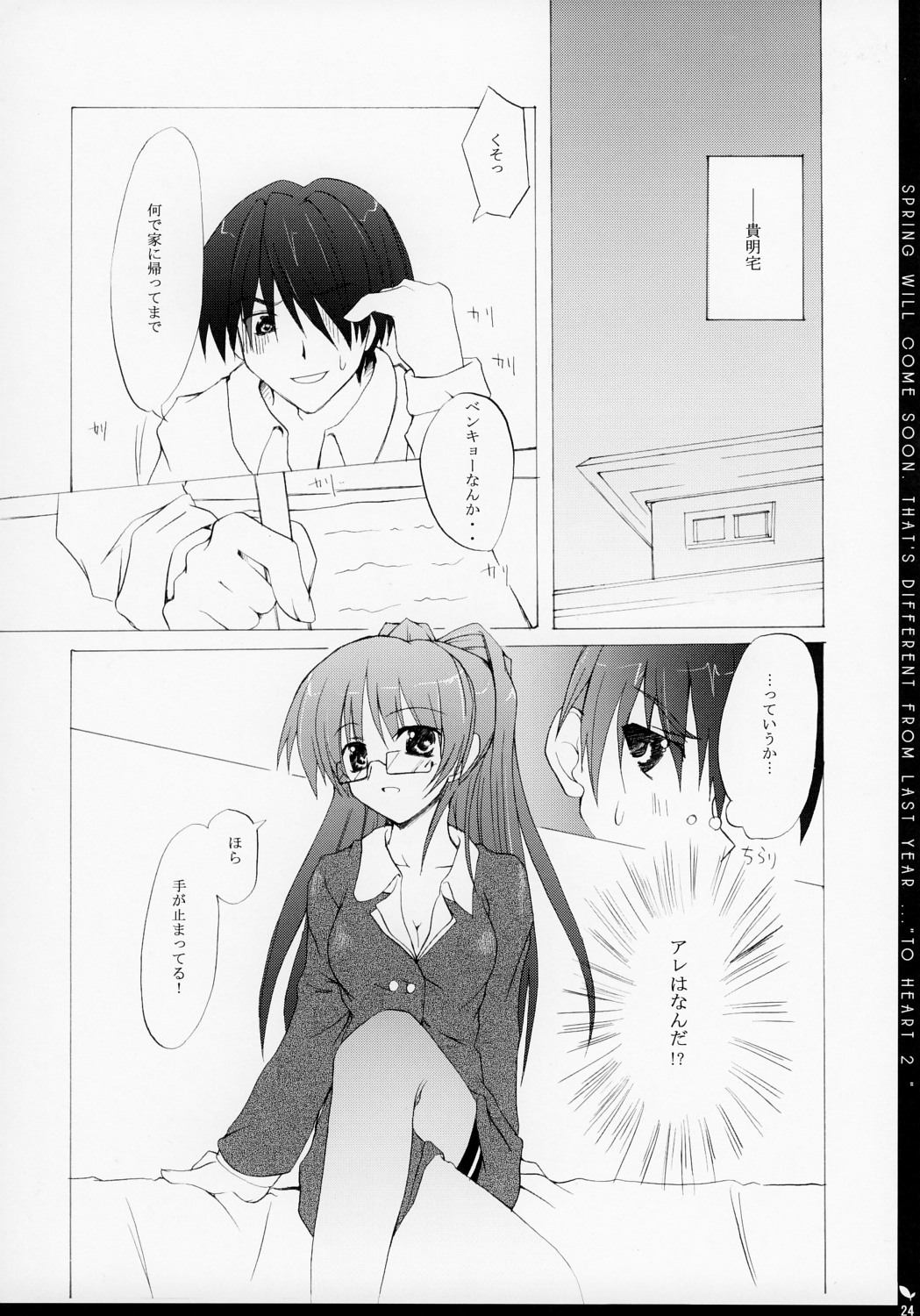 (C67) [雑踏景色 (10mo)] ZATTOU KESHIKI 14 (ToHeart 2)