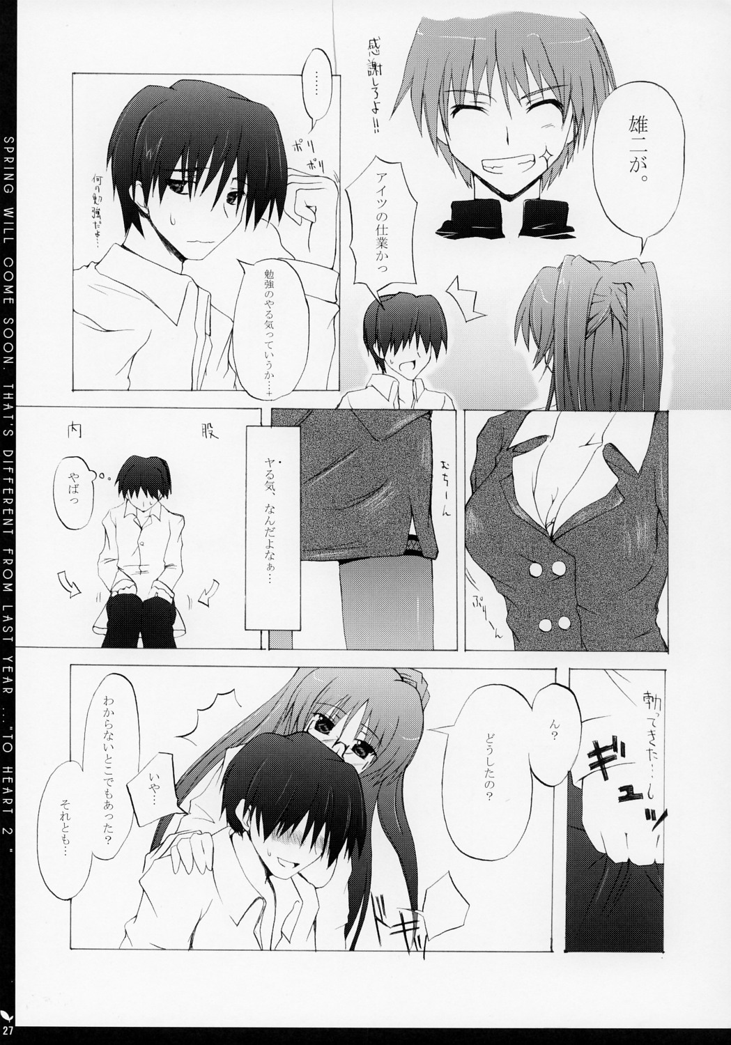 (C67) [雑踏景色 (10mo)] ZATTOU KESHIKI 14 (ToHeart 2)