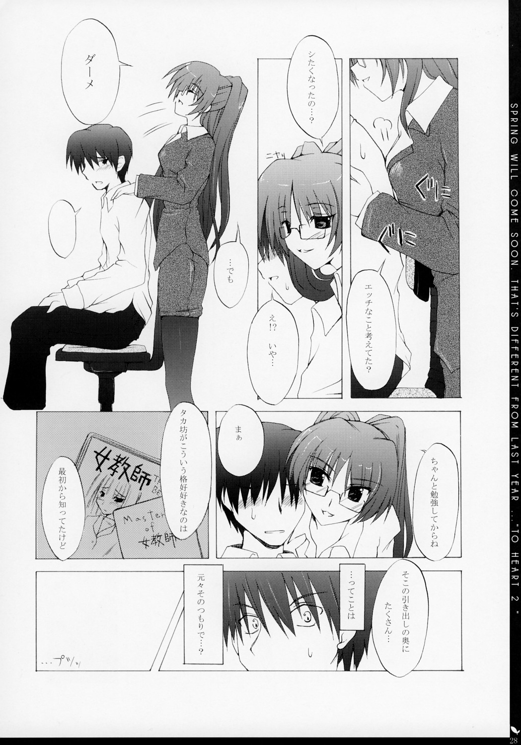 (C67) [雑踏景色 (10mo)] ZATTOU KESHIKI 14 (ToHeart 2)