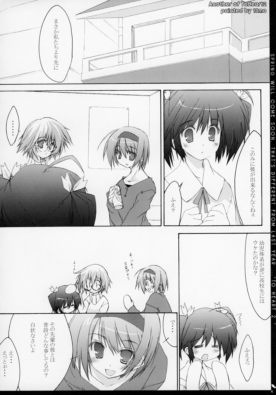 (C67) [雑踏景色 (10mo)] ZATTOU KESHIKI 14 (ToHeart 2)