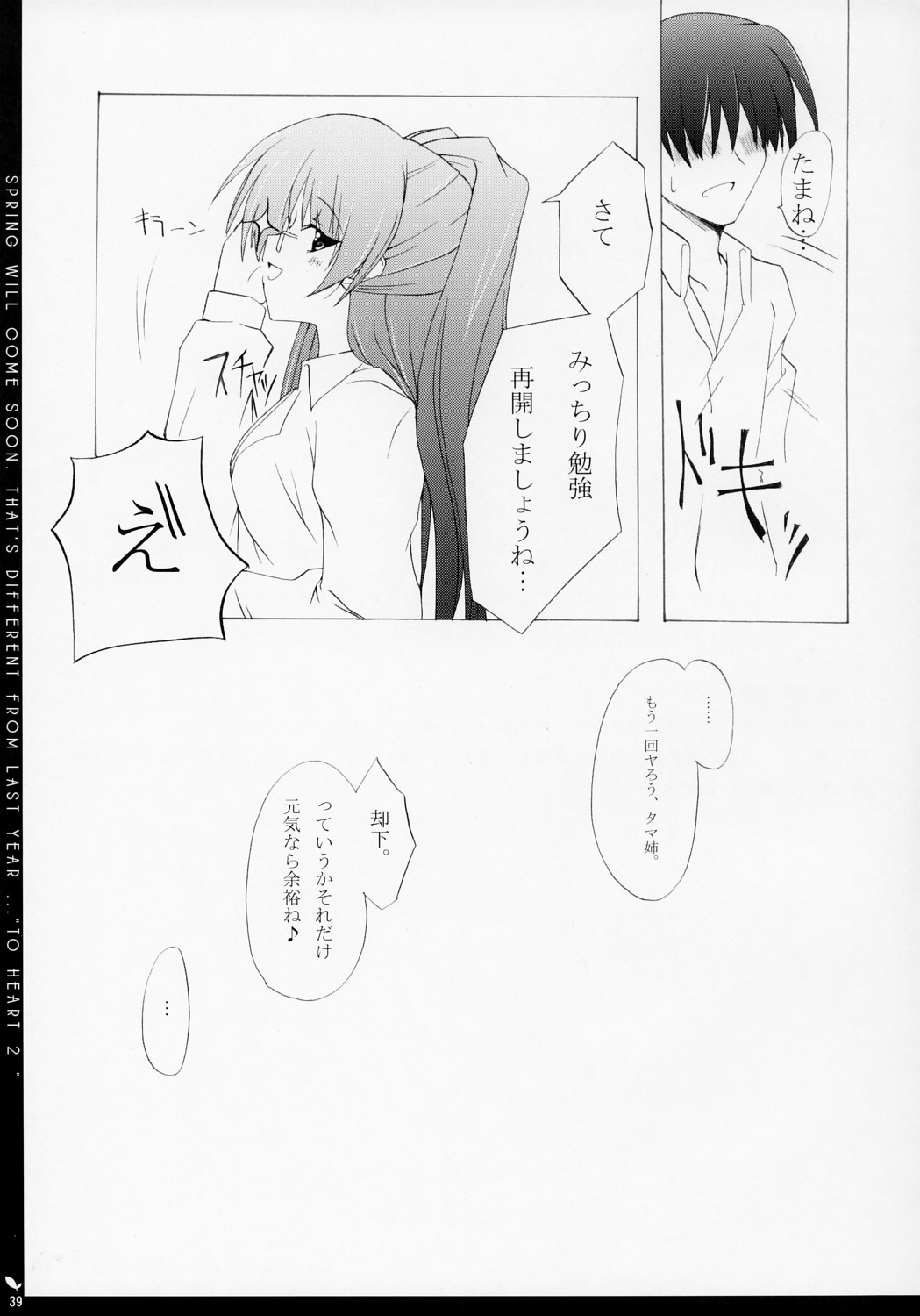 (C67) [雑踏景色 (10mo)] ZATTOU KESHIKI 14 (ToHeart 2)