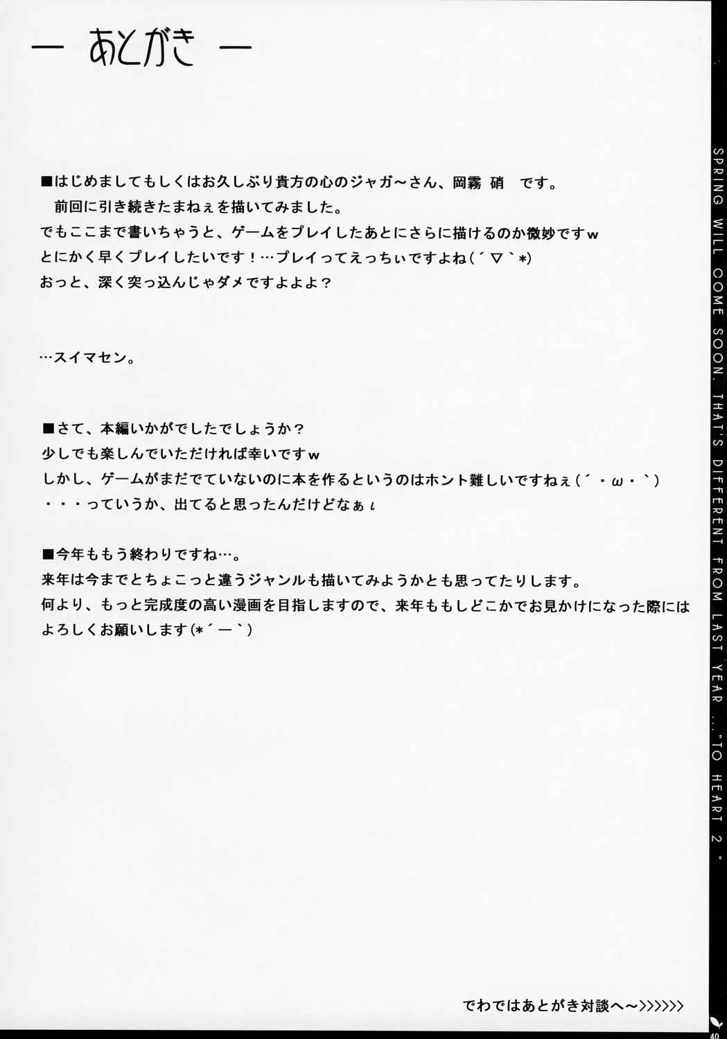 (C67) [雑踏景色 (10mo)] ZATTOU KESHIKI 14 (ToHeart 2)