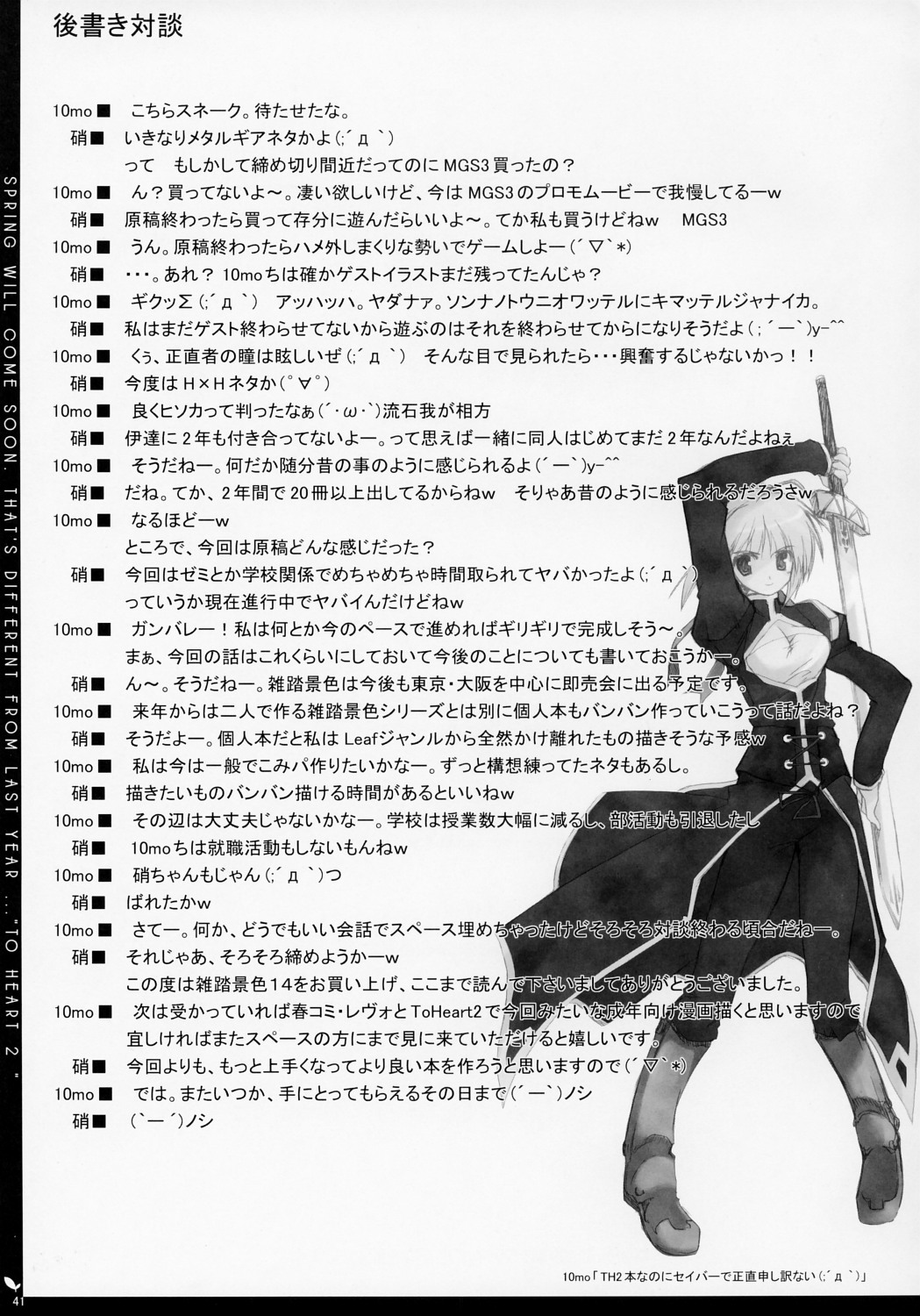 (C67) [雑踏景色 (10mo)] ZATTOU KESHIKI 14 (ToHeart 2)