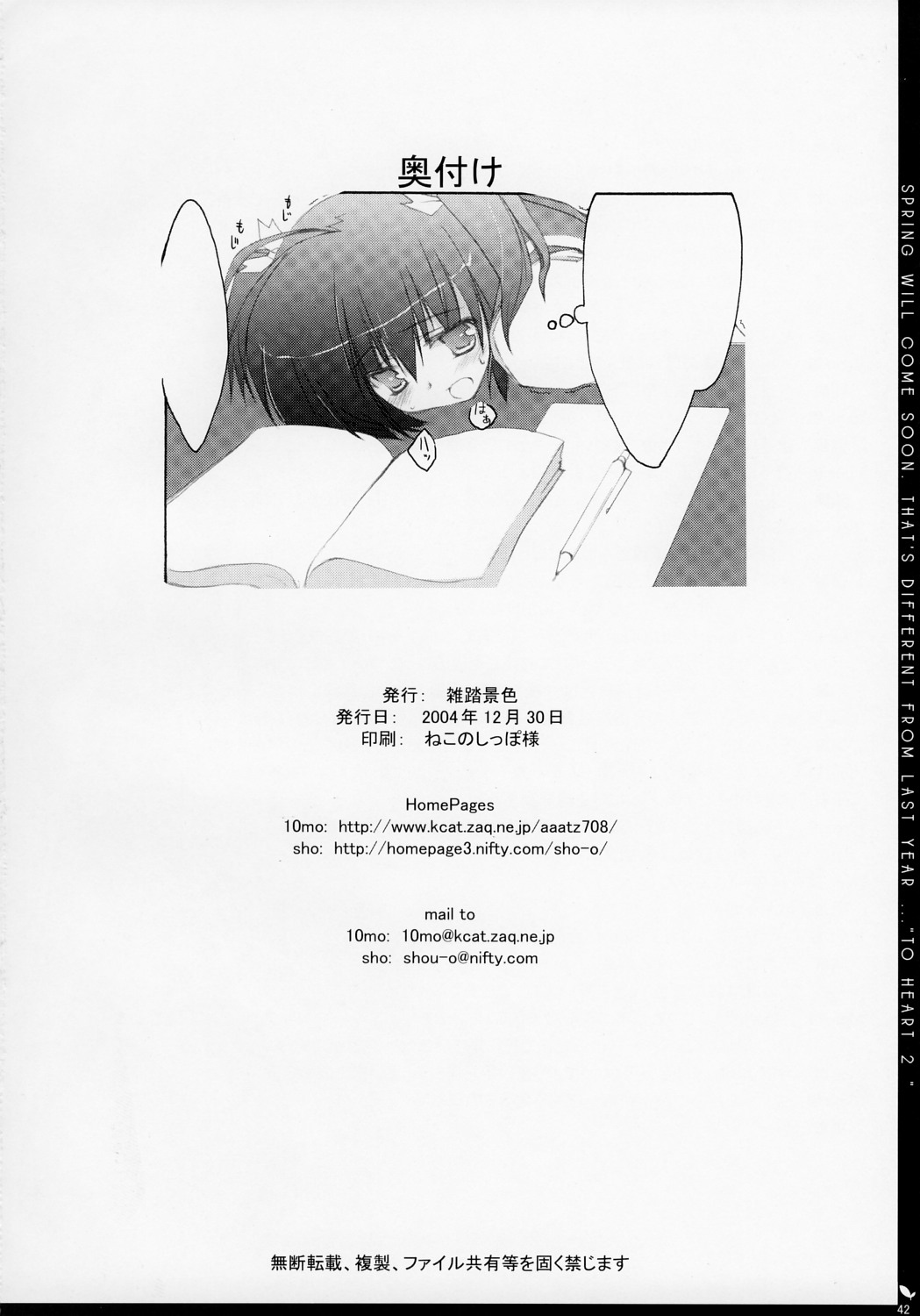 (C67) [雑踏景色 (10mo)] ZATTOU KESHIKI 14 (ToHeart 2)