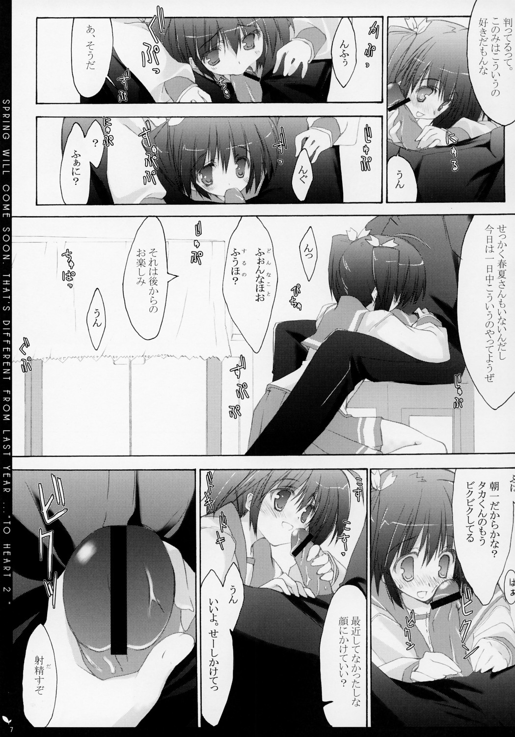 (C67) [雑踏景色 (10mo)] ZATTOU KESHIKI 14 (ToHeart 2)