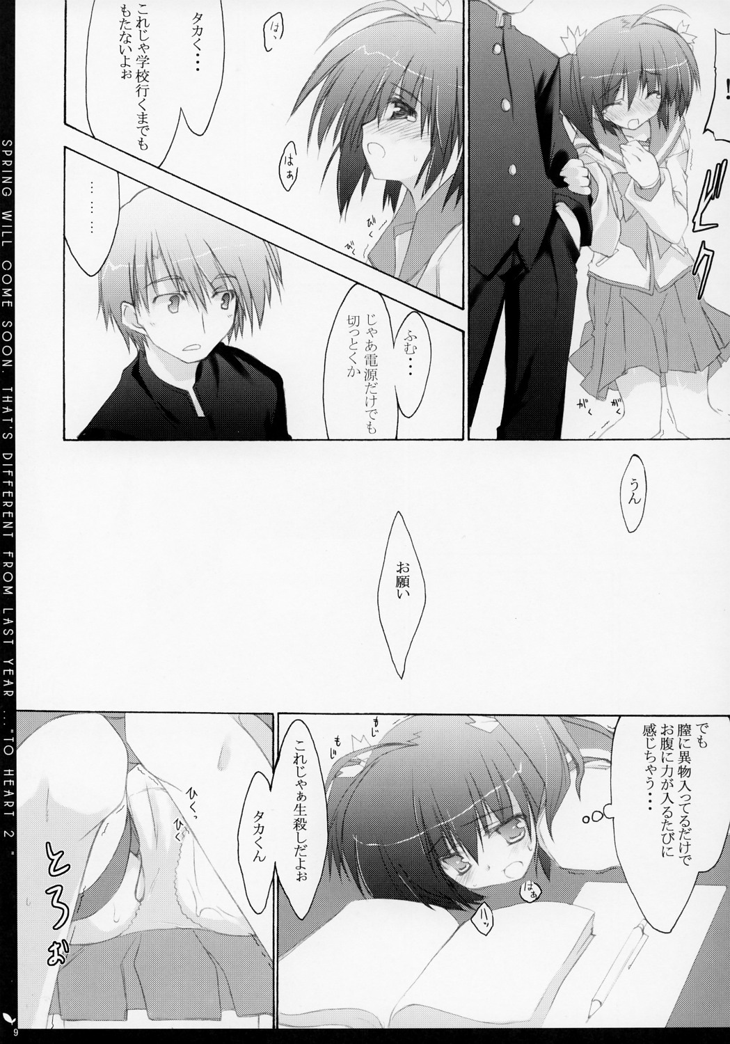 (C67) [雑踏景色 (10mo)] ZATTOU KESHIKI 14 (ToHeart 2)