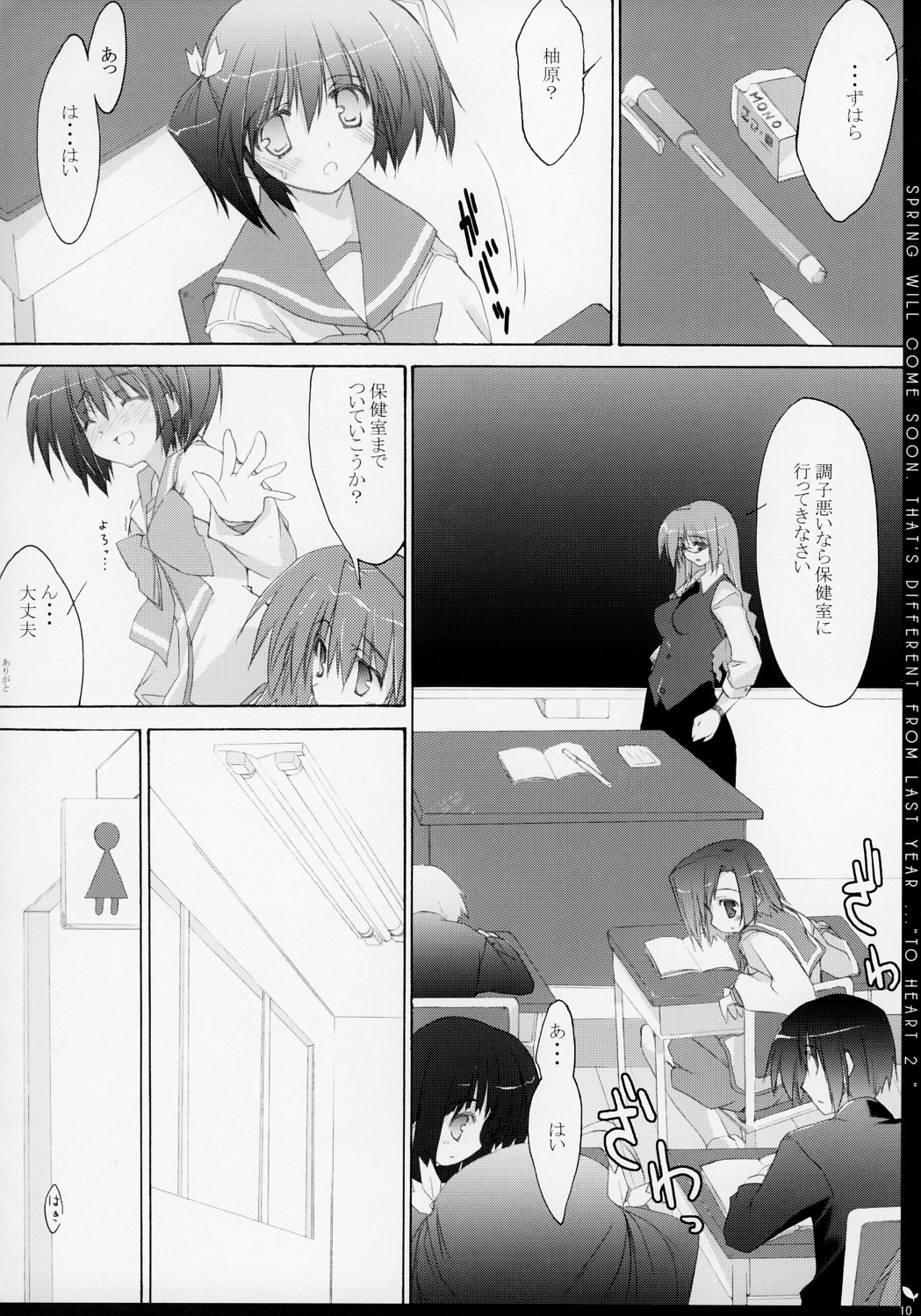 (C67) [雑踏景色 (10mo)] ZATTOU KESHIKI 14 (ToHeart 2)