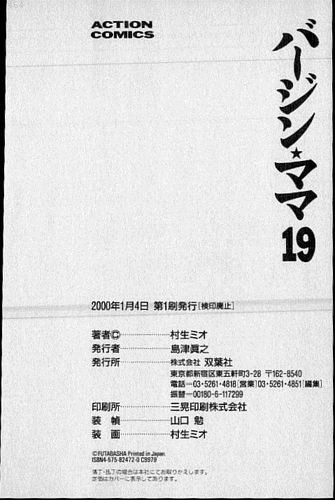 [村生ミオ] バージン・ママ 第19巻