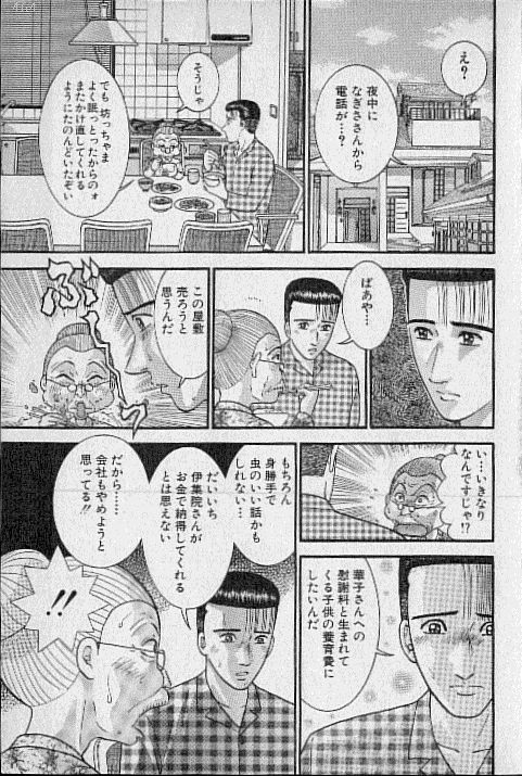 [村生ミオ] バージン・ママ 第19巻