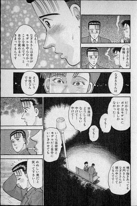 [村生ミオ] バージン・ママ 第11巻