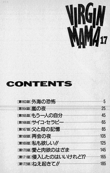 [村生ミオ] バージン・ママ 第17巻
