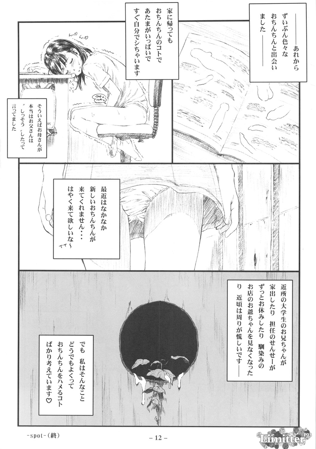 (C80) [でぃれ～だー(まきのん™)] Limitter P23