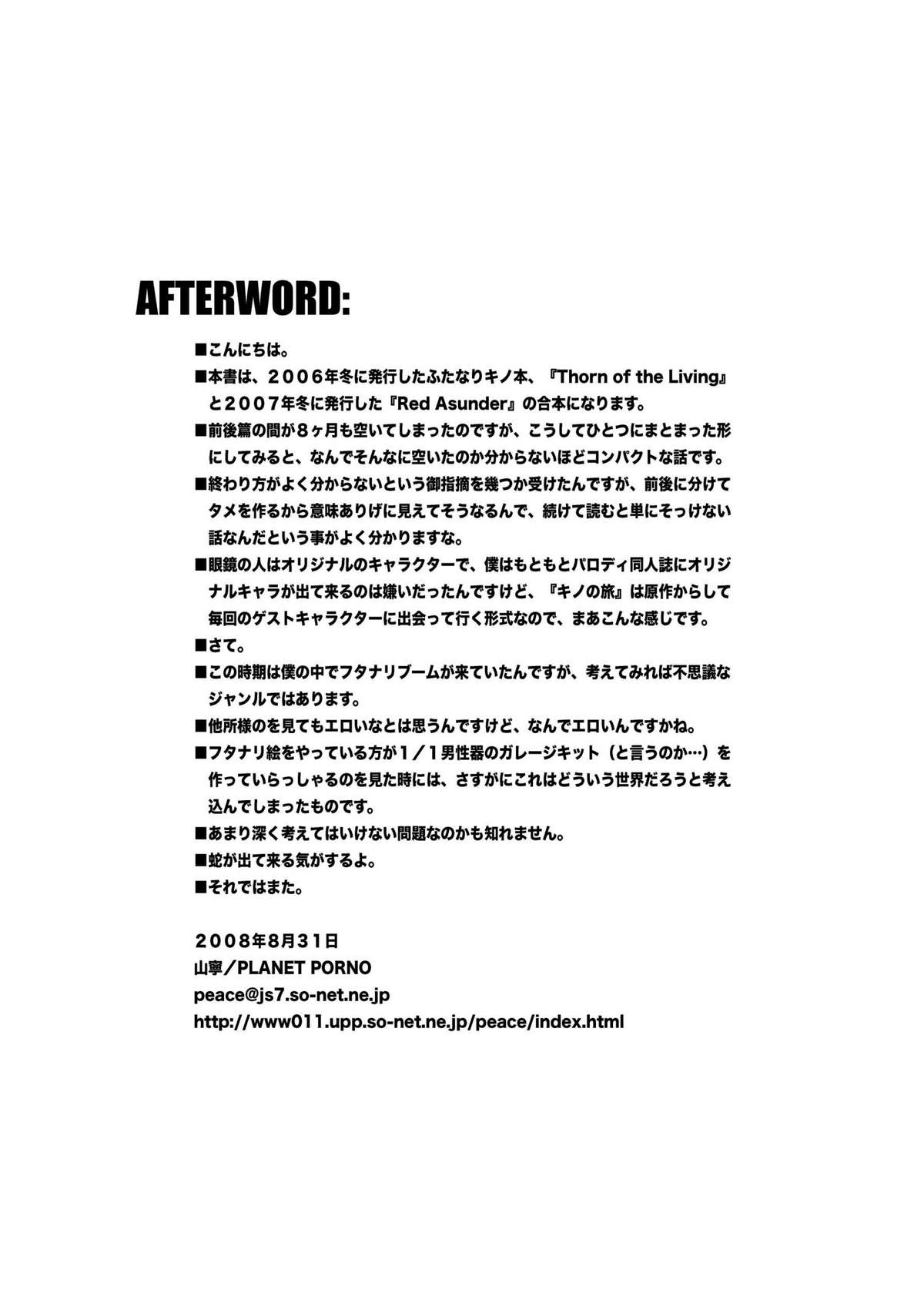 (C71) [PLANET PORNO (山寧)] Thorn of the Living + Red Asunder (キノの旅)