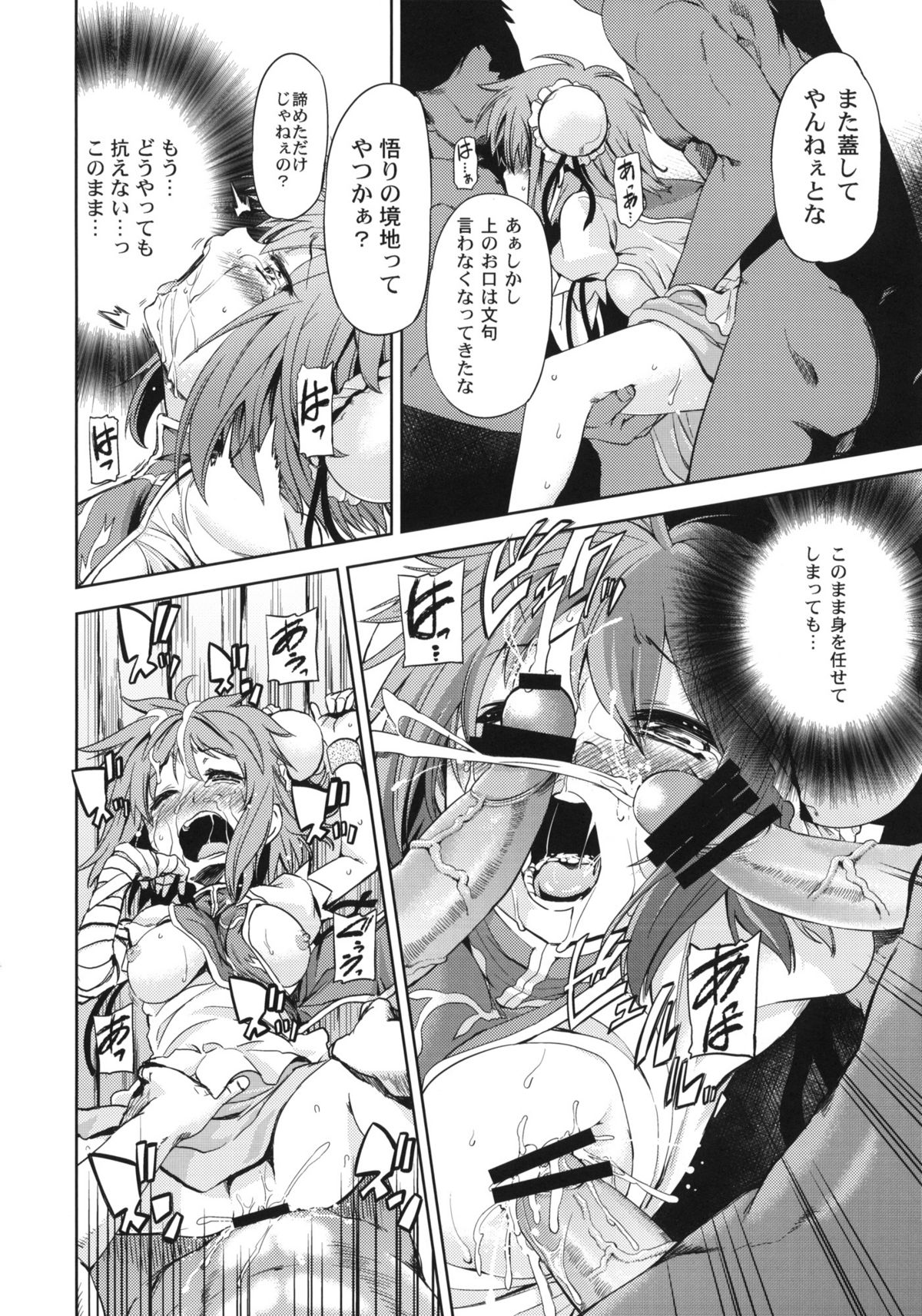 (C80) [夢見ごこち (御影獏)] RED ZONE (東方Project)