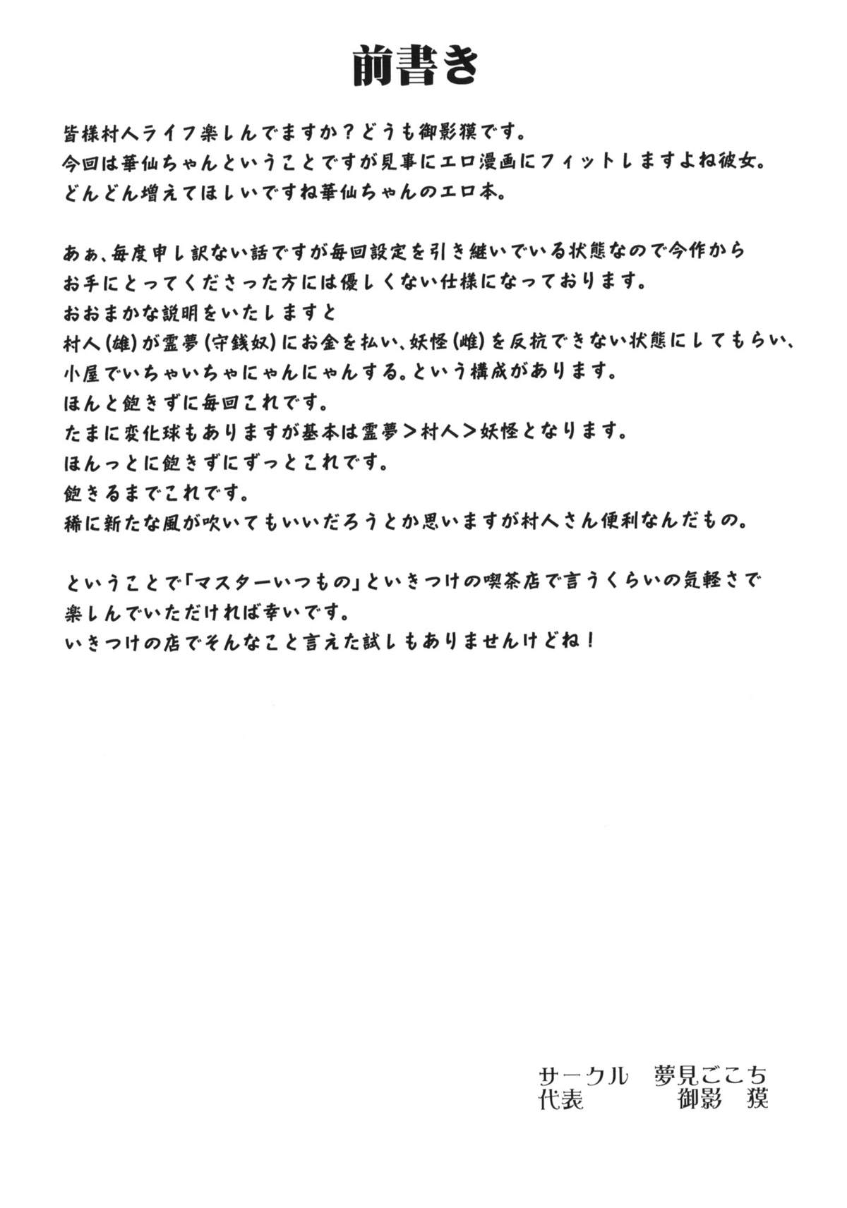 (C80) [夢見ごこち (御影獏)] RED ZONE (東方Project)