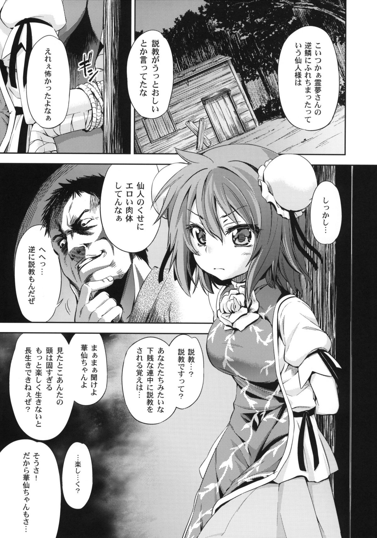 (C80) [夢見ごこち (御影獏)] RED ZONE (東方Project)