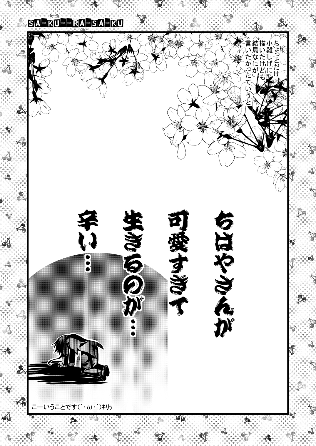 [ポトス工房 (ちゃあ)] さくらさく (Rewrite) [DL版]