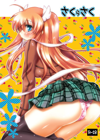 [ポトス工房 (ちゃあ)] さくらさく (Rewrite) [DL版]