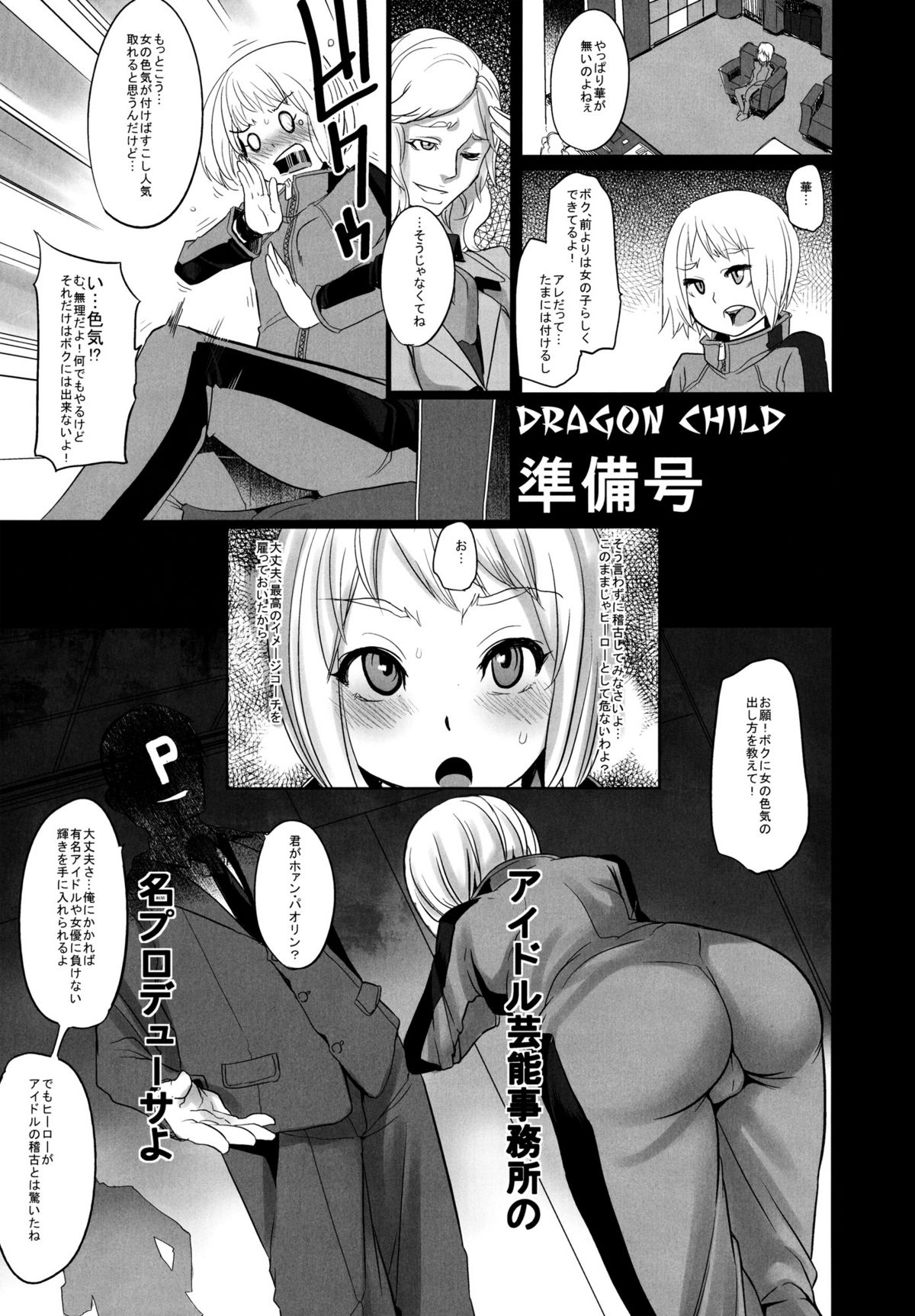 (C80) [DA HOOTCH (新堂エル)] Dragon Child (TIGER&BUNNY)