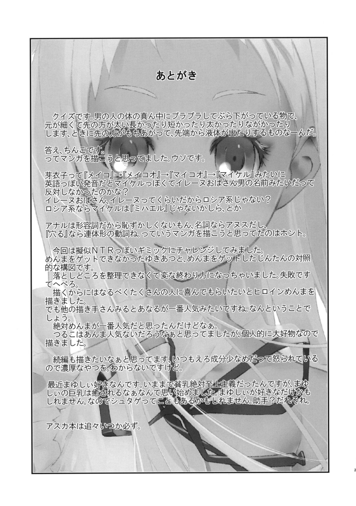 (C80) [はぽい処 (岡崎武士)] RONDO (あの日見た花の名前を僕達はまだ知らない)