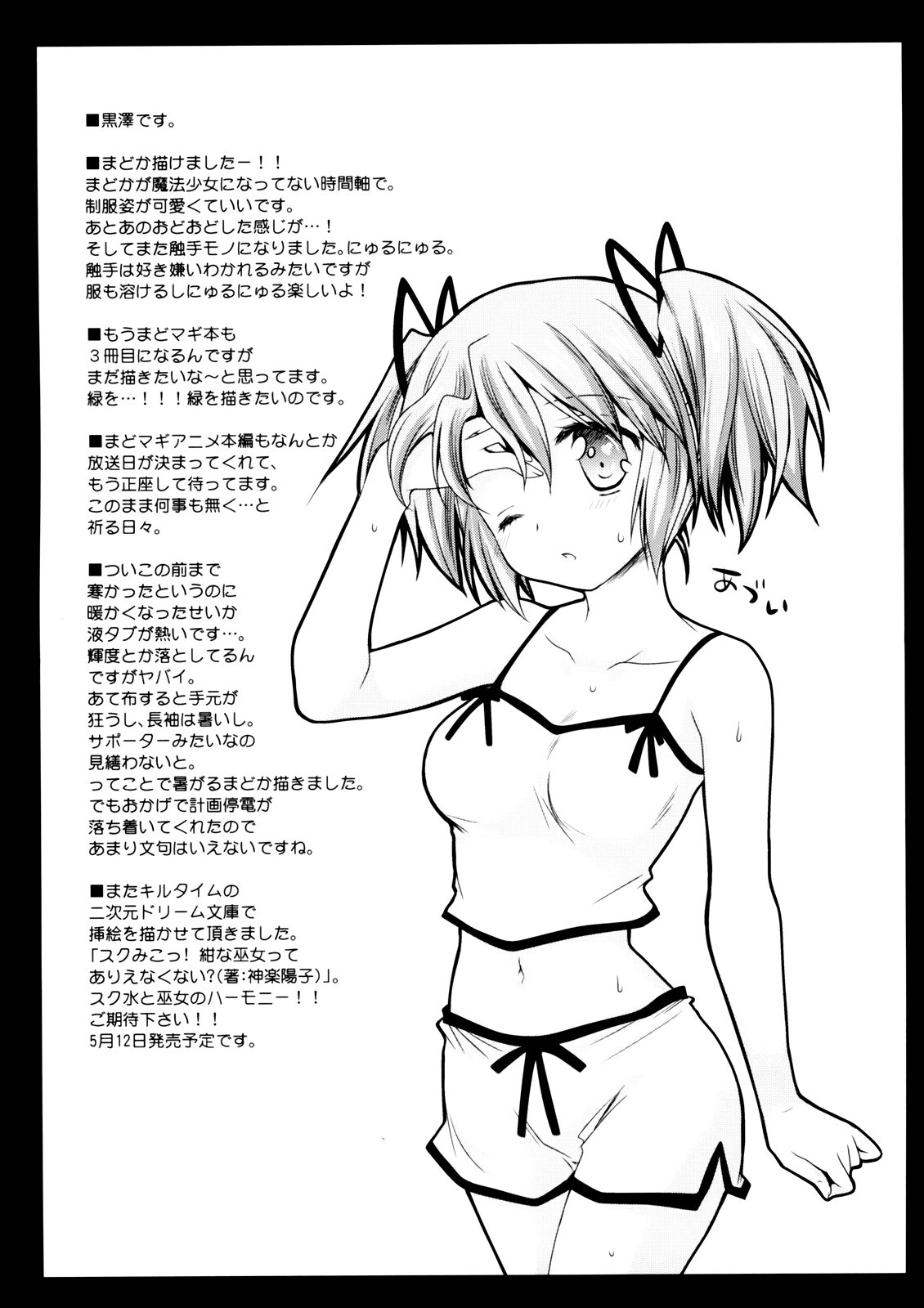 (COMIC1☆5) [黒澤pict (黒澤清崇)] MadoMagi (魔法少女まどか☆マギカ) [英訳]