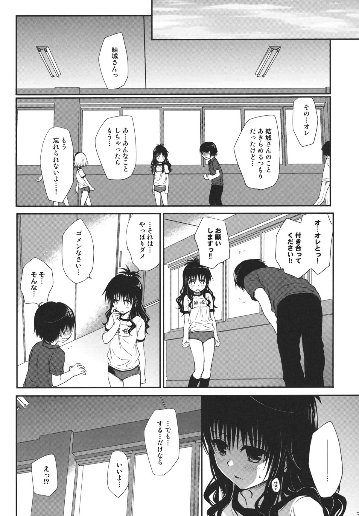 (C80) [たくみなむち] 放課後みかん (ToLOVEる -とらぶる-)