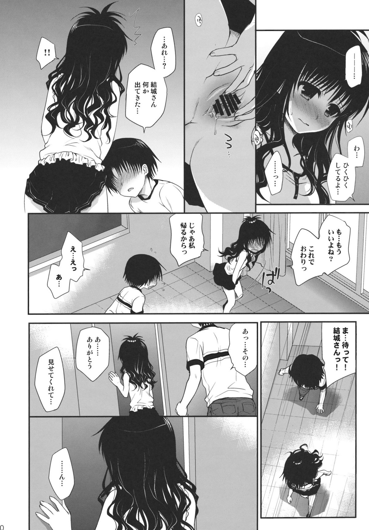 (C80) [たくみなむち] 放課後みかん (ToLOVEる -とらぶる-)